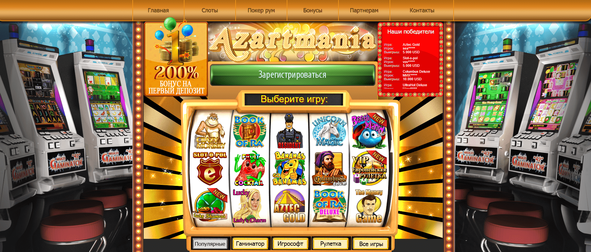 Обзор казино Azartmania: преимущества и недостатки портала