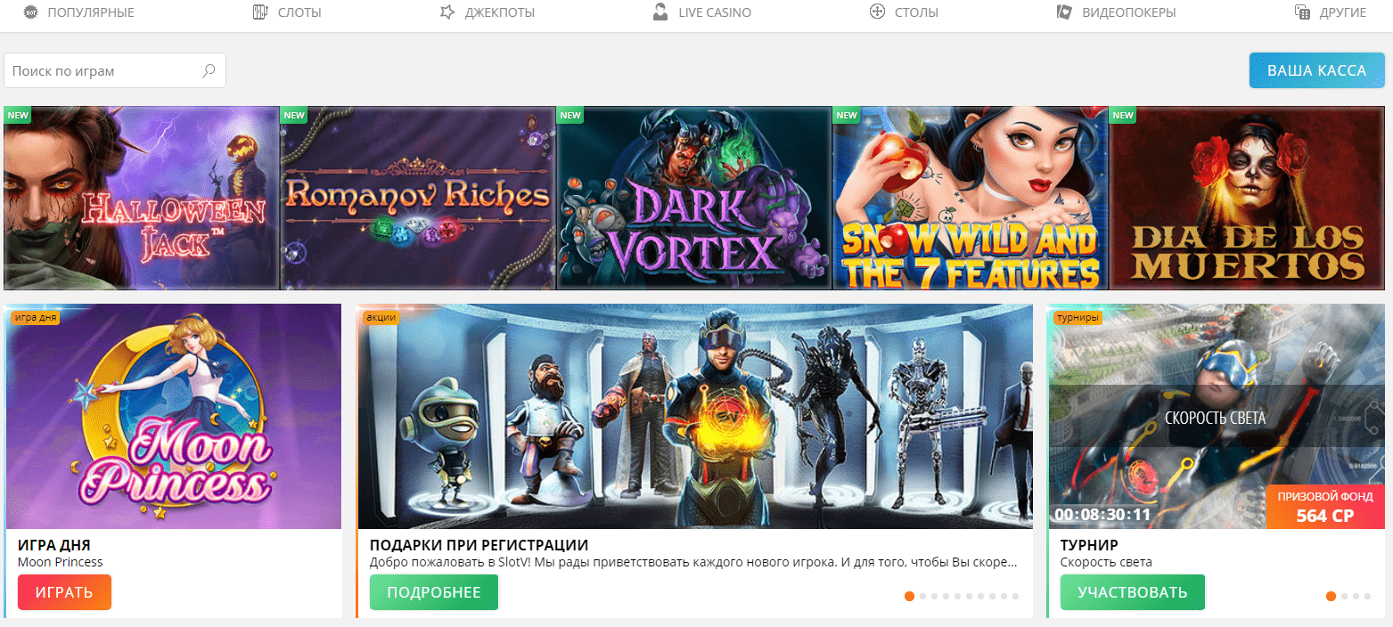 Обзор сайта интернет-казино SlotV